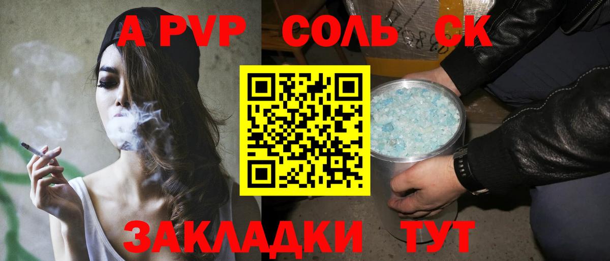 А ПВП СК КРИС  Alfa_PVP Соль  закладка  А ПВП мука  Берёзовский  Вход с VPN 