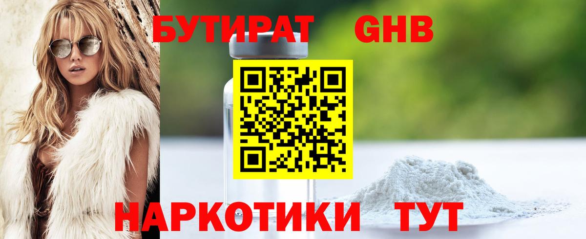 Бутират вода Берёзовский
