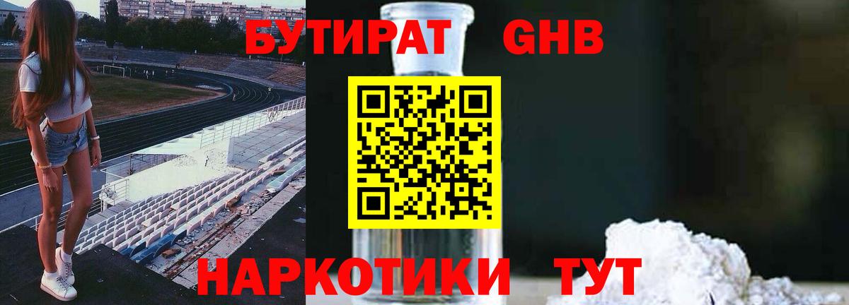 Берёзовский  Бутират 1.4BDO  Вход с VPN 