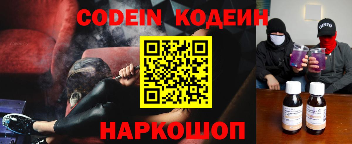 Кодеиновый сироп Lean напиток Lean (лин) Берёзовский
