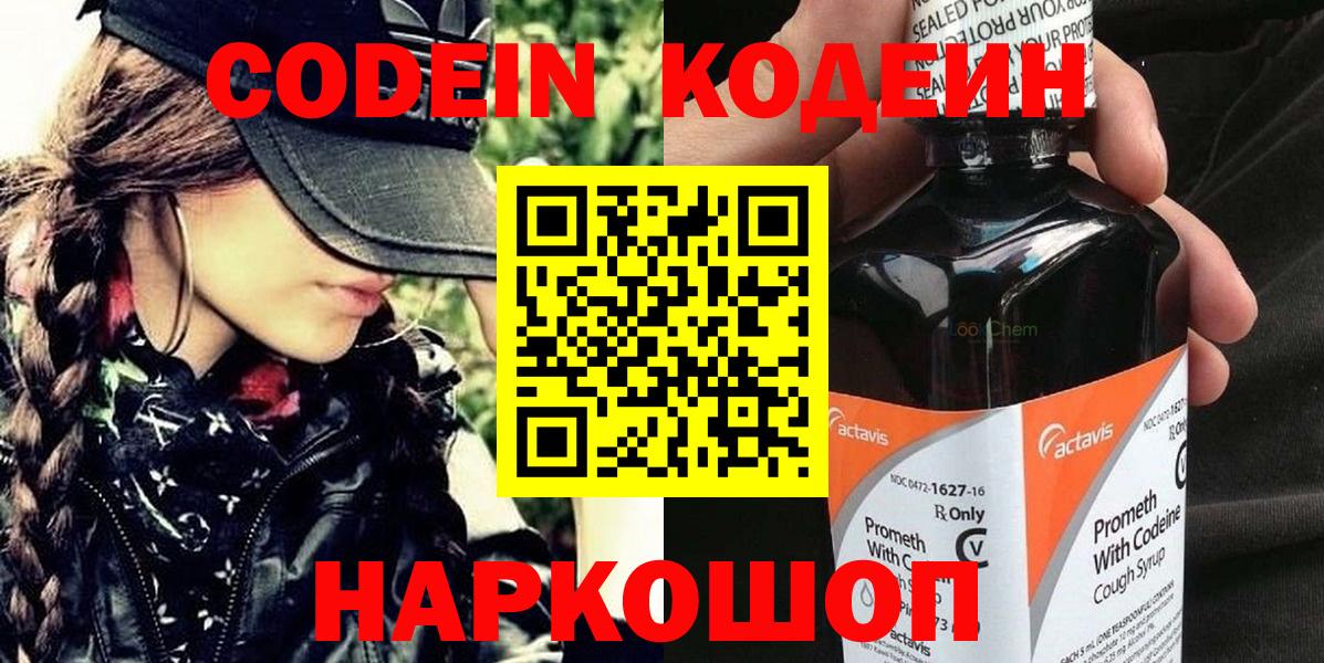 Кодеин напиток Lean (лин)  Вход с VPN  Codein напиток Lean (лин)  Берёзовский 