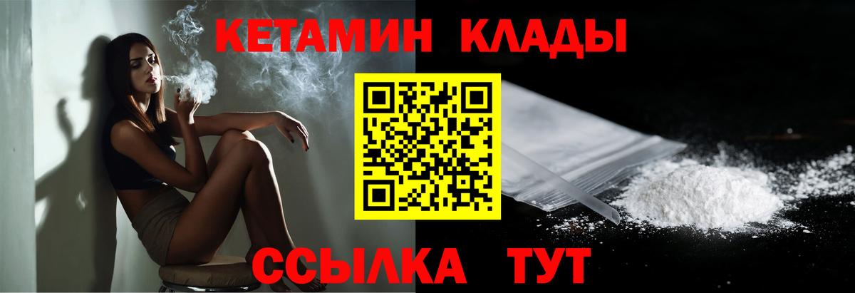 Кетамин VHQ  Вход с VPN  Берёзовский  Кетамин VHQ 
