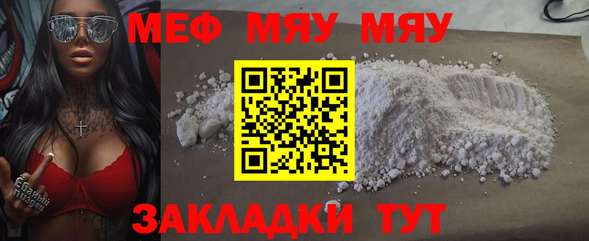 где продают наркотики  МЕФ VHQ  МЕФ  МЯУ-МЯУ  Вход с VPN  Берёзовский 
