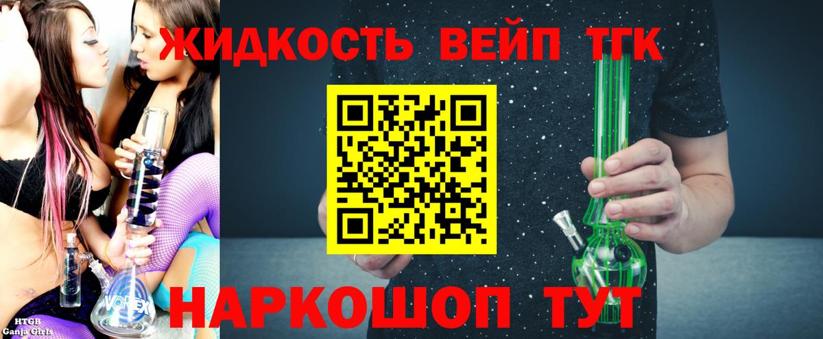 ТГК вейп с тгк Берёзовский